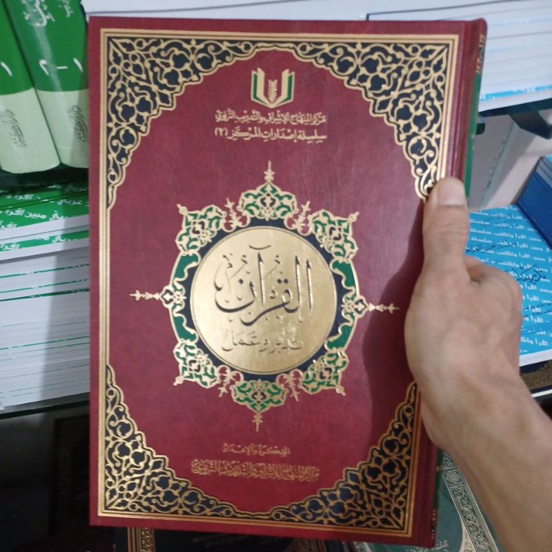 القرآن تدبر و عمل 28 × 20 Al Qur'an Tadabbur Wa Amal