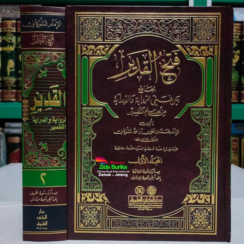 Kitab Fathul Qodir al Jami' Baina Fanni Riwayat wa Diroyat Min Ilmi Tafsir - DKI Bairut Original