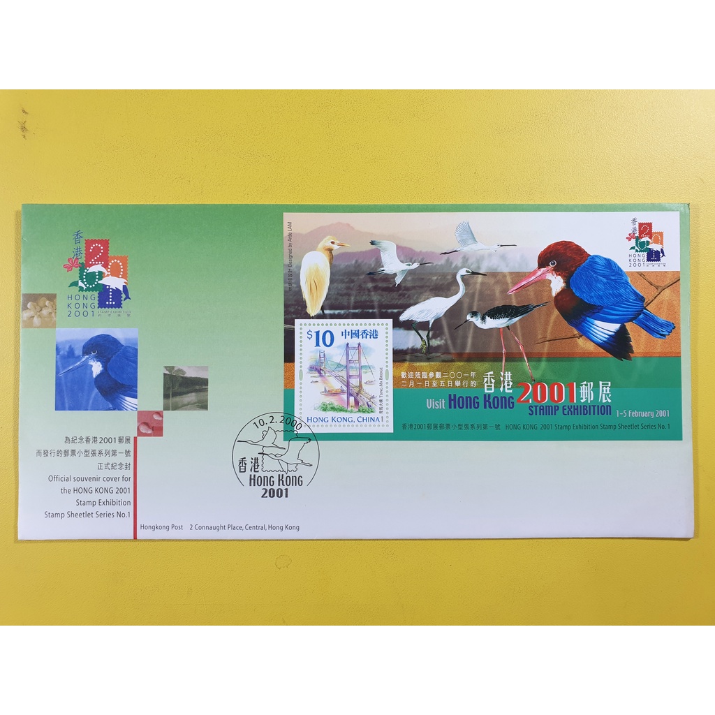 

Perangko SHP Hong Kong Stamp Exhibition Stamp Sheetlet no 1 2001