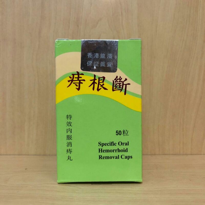 ZhiGenDuan - Obat Wasir, Ambeien