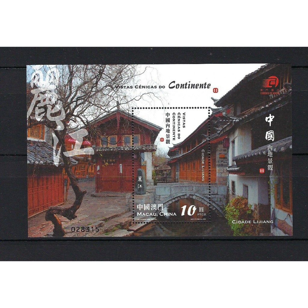 

Souvenir Sheet Perangko MACAU 2008 Mainland 2 World Heritage Lijiang