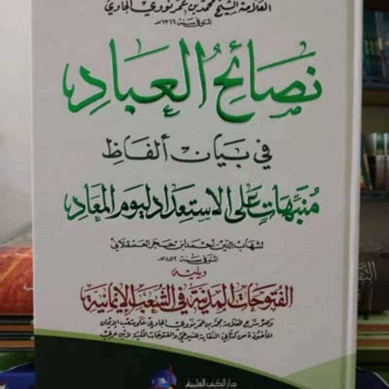 NASHOIHUL IBAD DKI HARD COVER | NASHOIHUL