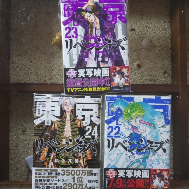 Komik Manga Tokyo Revengers vol. 22, 23, 24