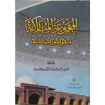 Dijual AL MAJMUAH AL MUBAROKAH Murah