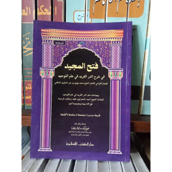 fathul majid dki islamiyah / fathul majid فتح المجيد