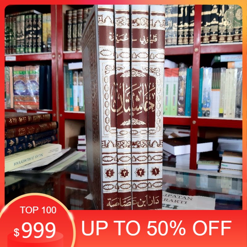 QULYUBI ASOSOH / HASYAH QULYUBI DARUL ASOSOH KERTAS KUNING 4 JLD / HASIYATANI QULYUBI / QALYUBI DKI 