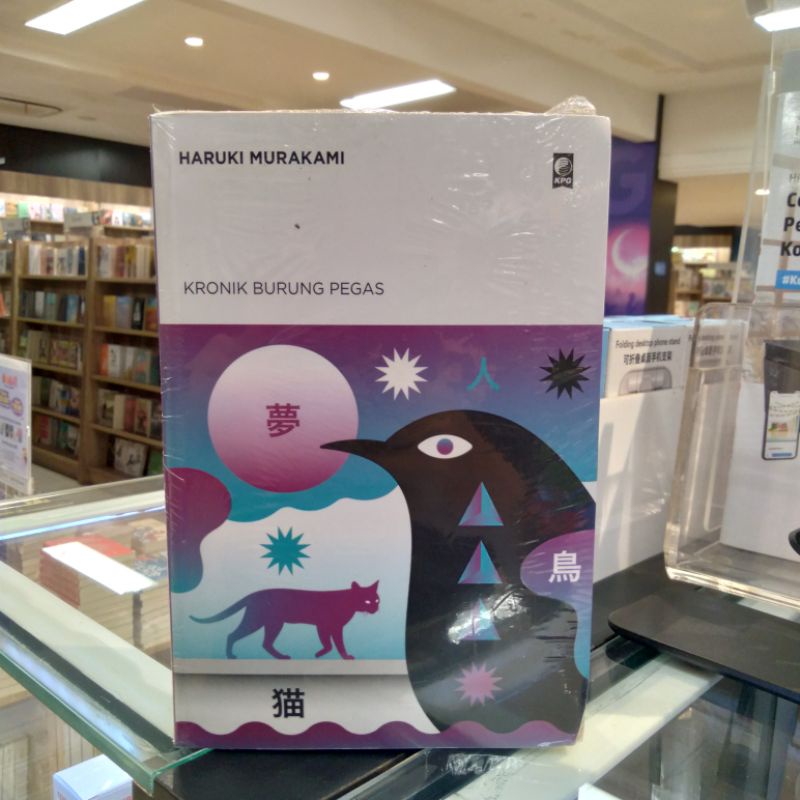 Kronik Burung Pegas / Tsukuru Tazaki Tanpa Warna dan Tahun Ziarahnya / Dengarlah Nyanyian Angin / No