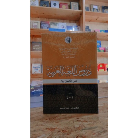 buku durusul Lughah Al arabiyyah