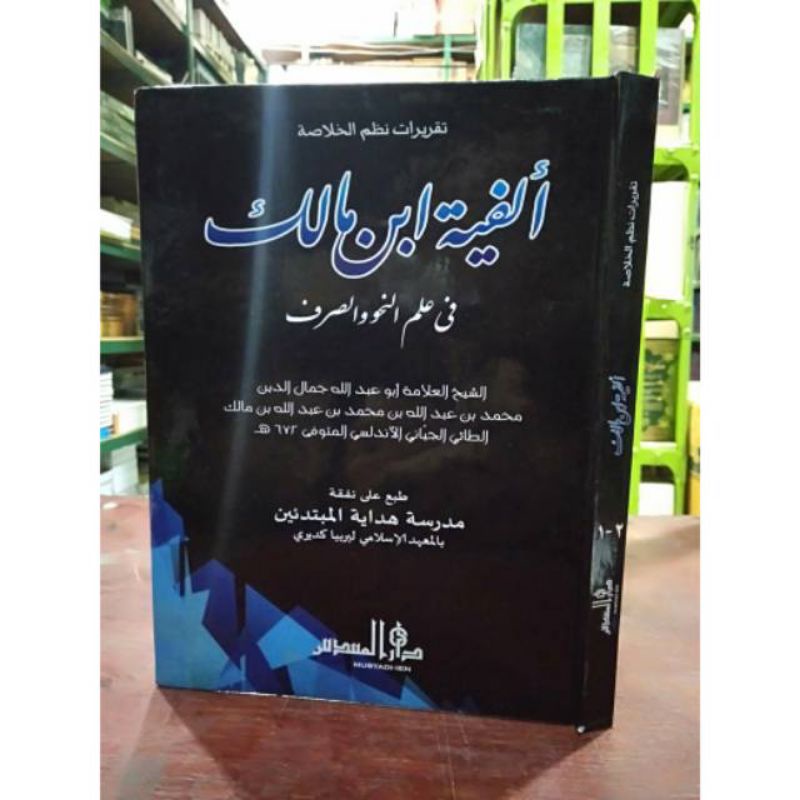 taqrirot alfiyah Ibnu malik