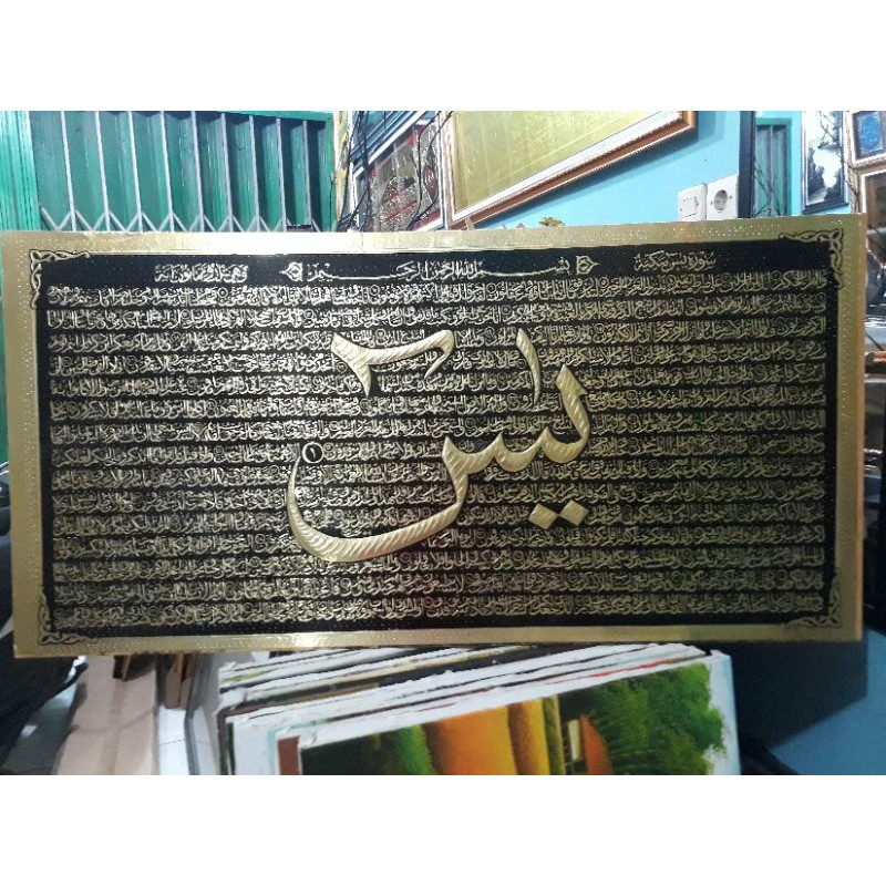 kaligrafi yasin daleman super / kaligrafi bahan surat yasin full