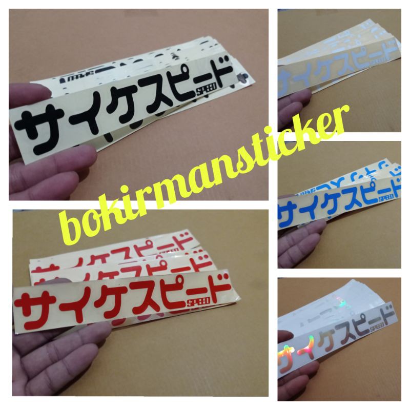 stiker cutting sticker speed limited tulisan kanji Jepang