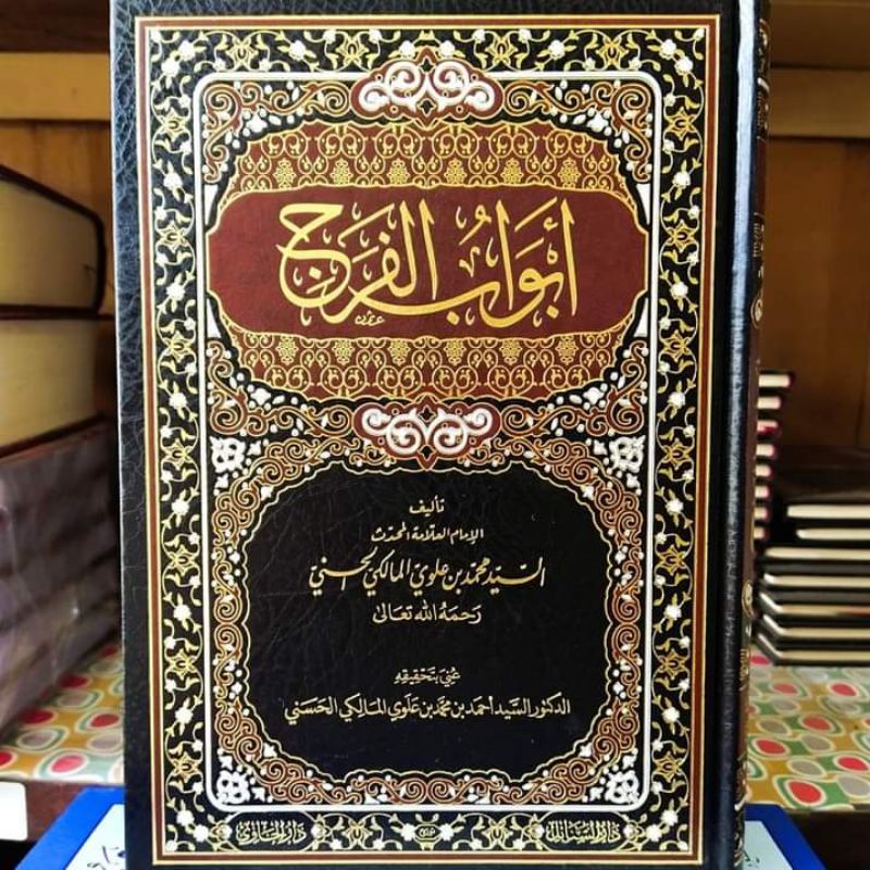 ABWABUL FAROJ - DARUL HAWI - ( ابواب الفرج )