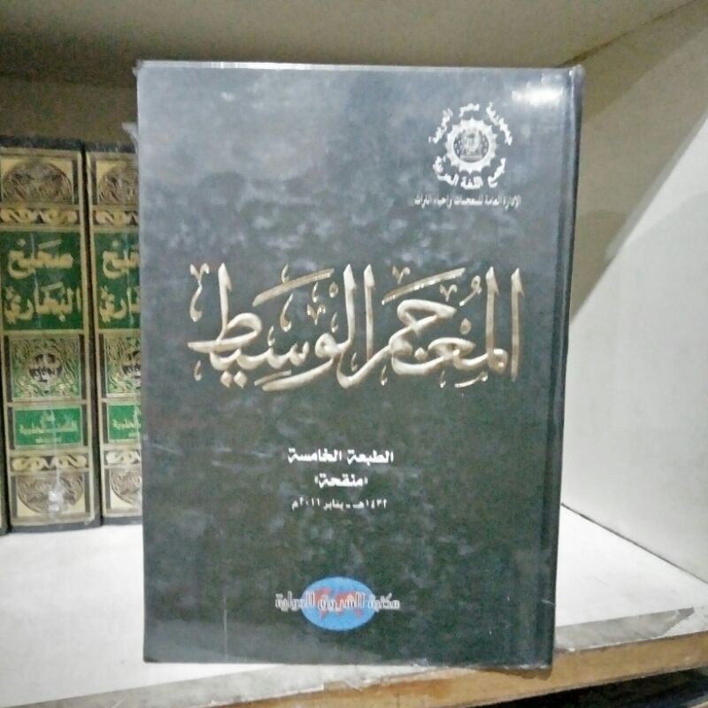 KAMUS MU'JAMUL WASITH Kamus Mujam Al Wasith Original