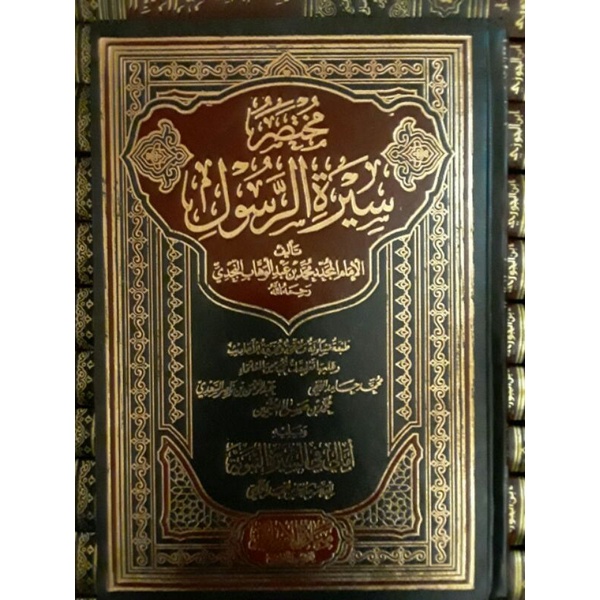 مختصر سيرة الرسول