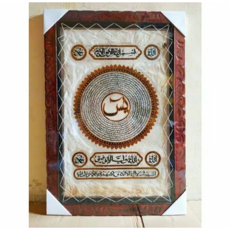 KALIGRAFI KULIT KAMBING YASIN