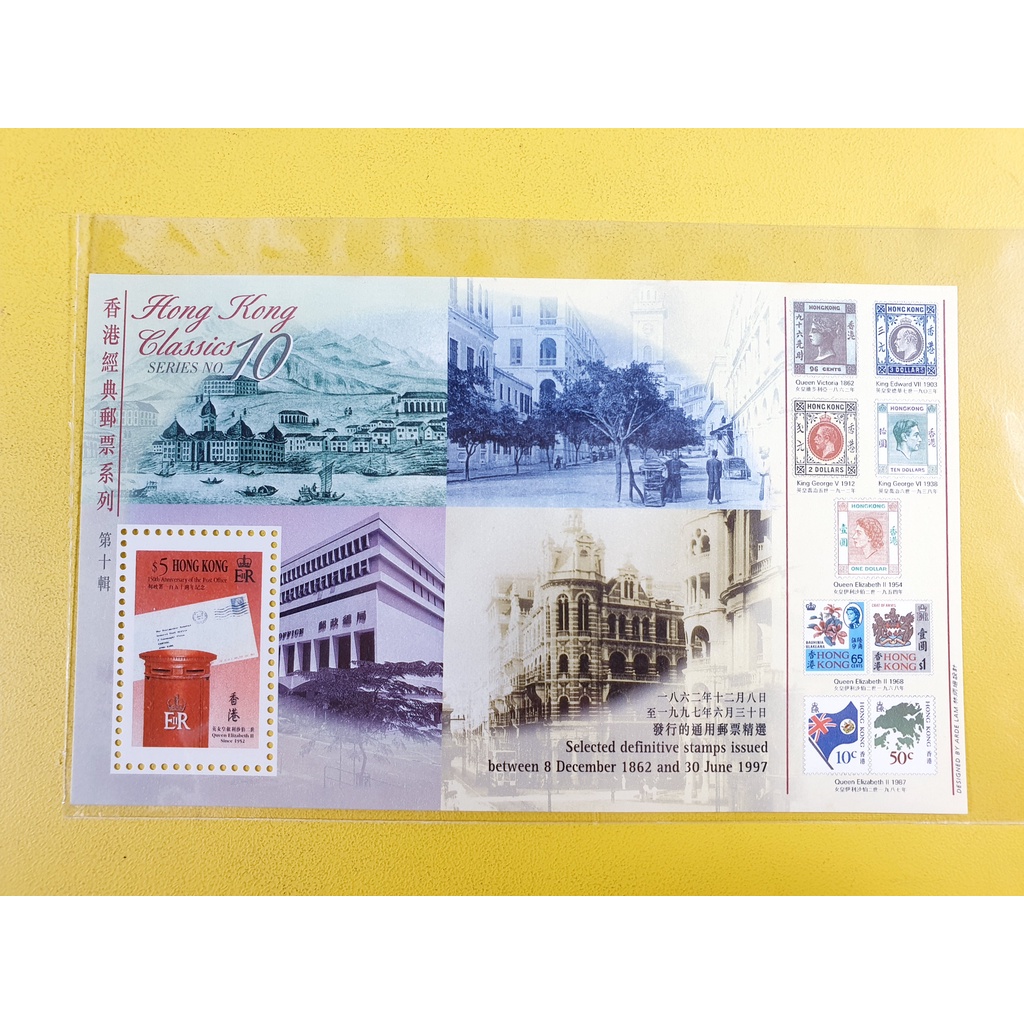 

Perangko Hong Kong 1997 Classic Stamp No 10 Souvenir Sheet