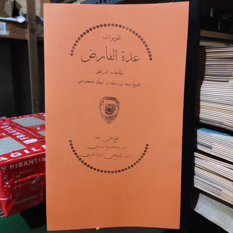 Iddatul Farid-Uddatul Farid Makna Pesantren