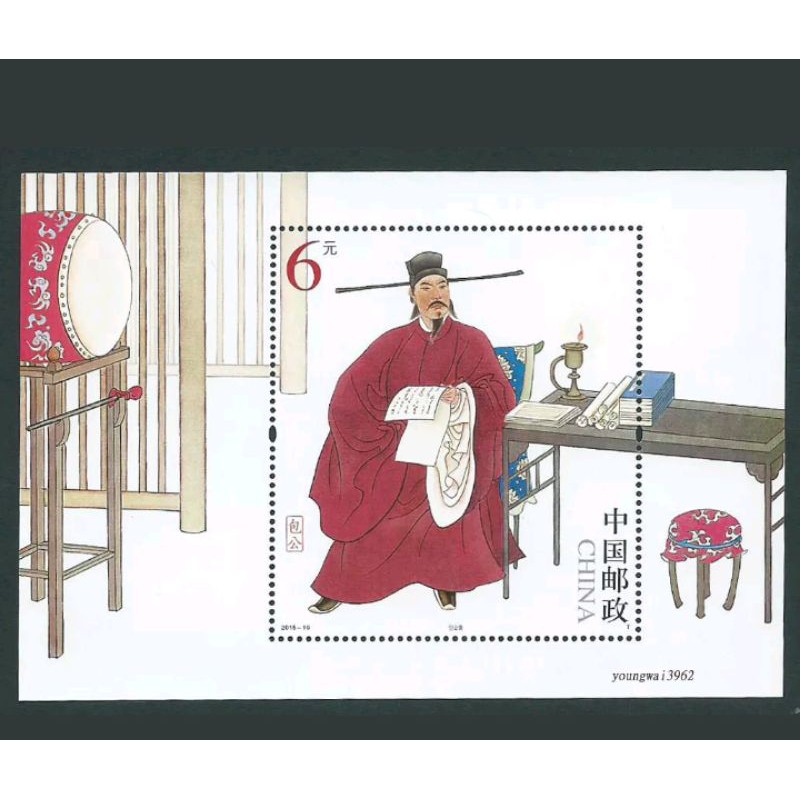 

Souvenir Sheet Perangko China Lord Bao 2015-16