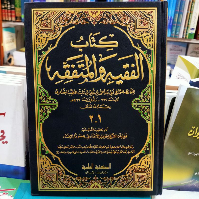 Kitab Fiqh Syafi'i " Kitabul Faqih wal Mutafaqih "Cetakan Darul Kutub Ilmiyyah Beirut2 Juz 1 Jilid (