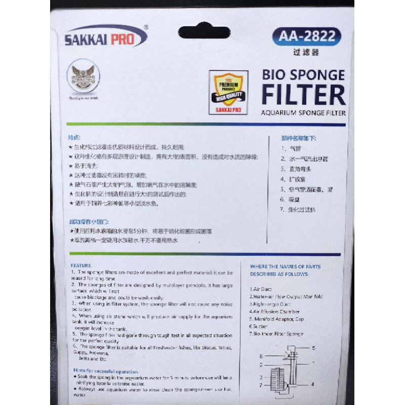 BIO SPONGE FILTER AQUARIUM SAKKAI PRO AA 2822