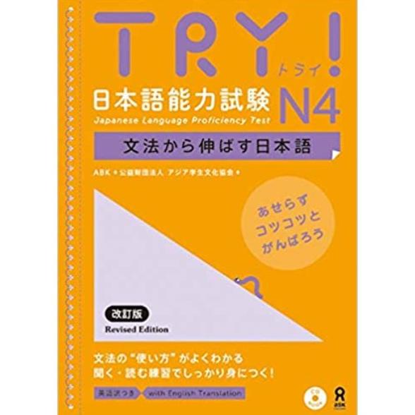 

ANDIENMALL.ID Try! Nihongo Nouryoku Shiken N4 - 9784872179019