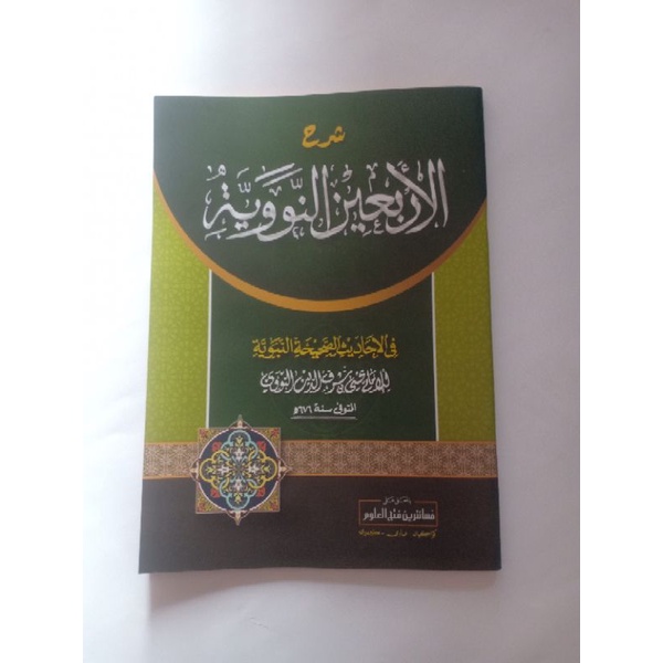 kitab syarah arbain nawawi makna