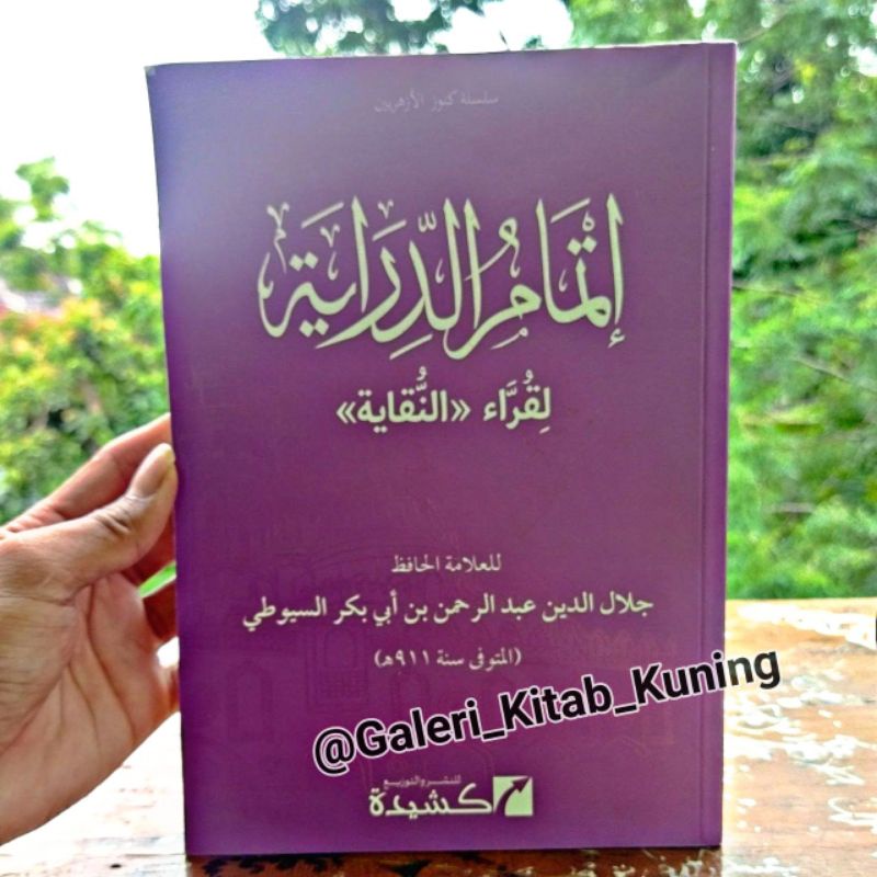 ITMAMUD DIROYAH Imam Suyuthi - Itmam Ad dirayah - إتمام الدراية