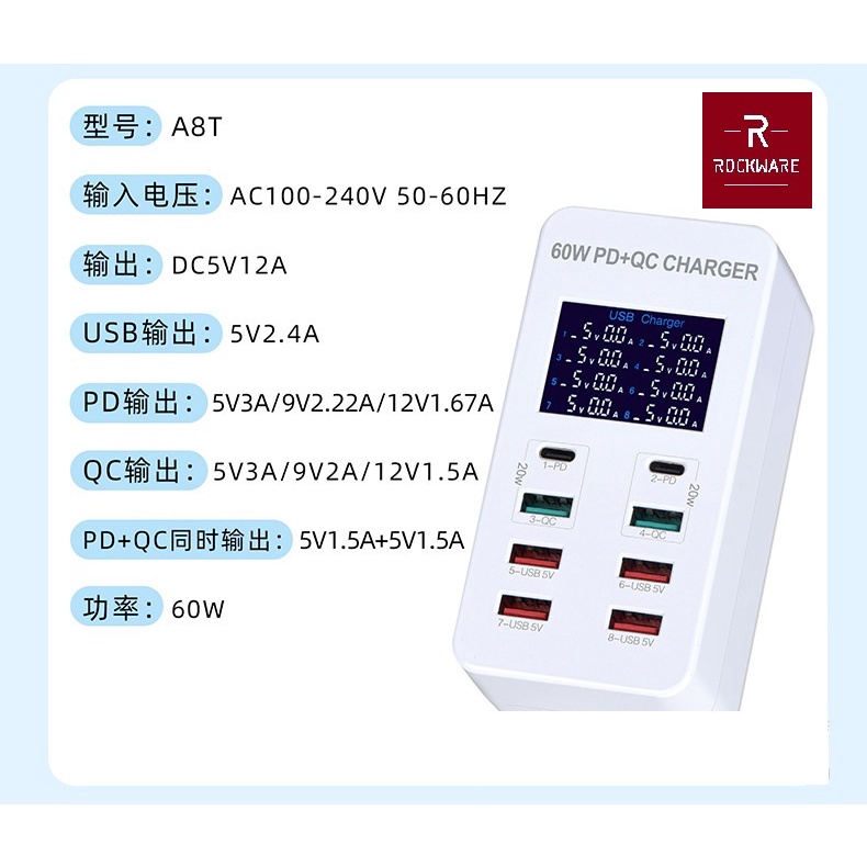 ROCKWARE WLX-A8T 60W TOTAL - Smart Charging Station 8-Port - PD QC3.0