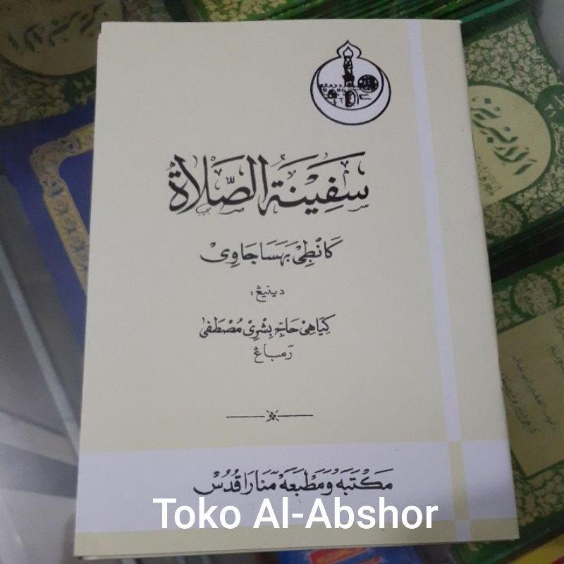 Terjemah Makna Gandul Matan Safinah  Safinatus Sholah Jawa Pegon. Kitab Fiqih 55