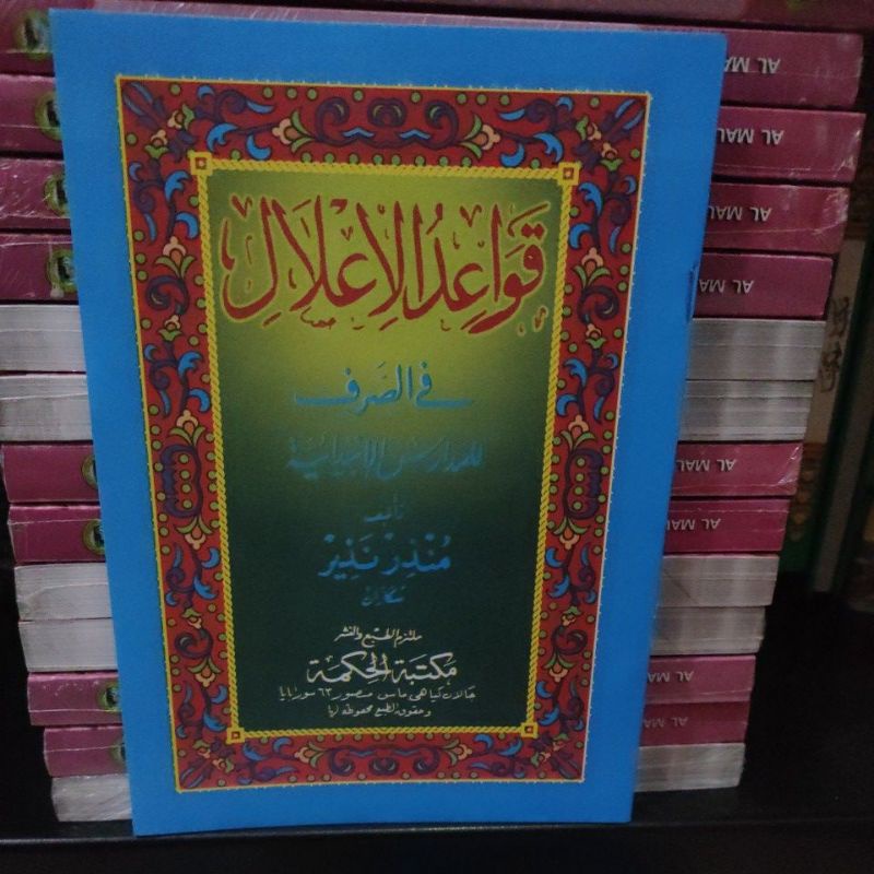 kitab qowaidul i'lal shorof