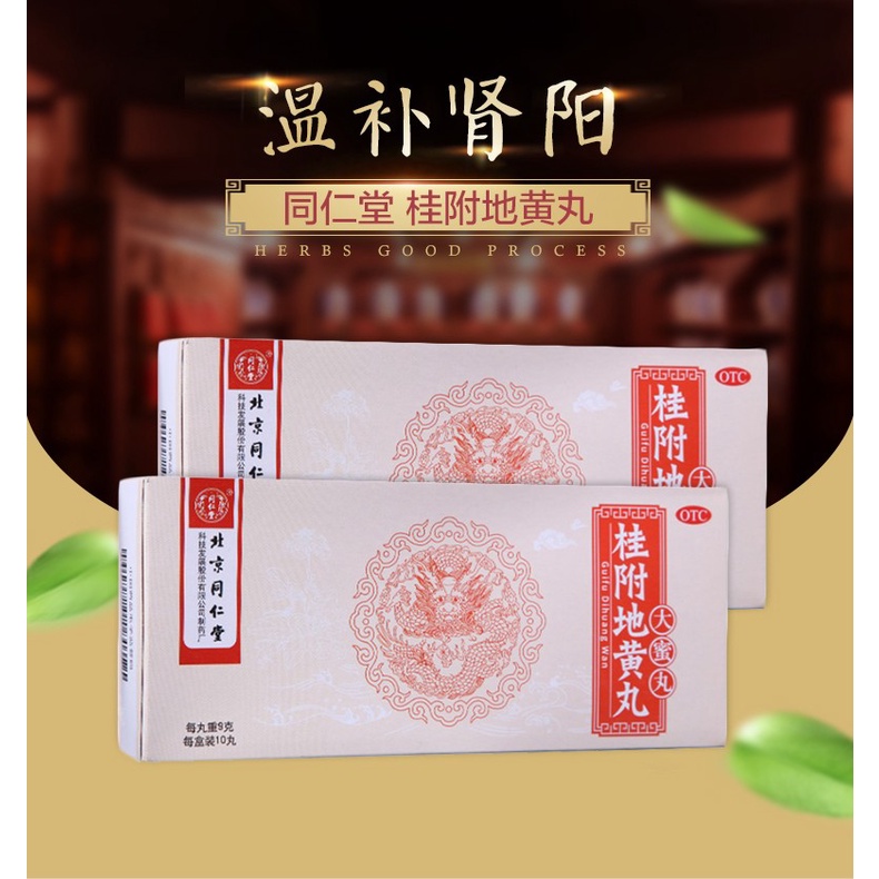 GuiFu DiHuang Wan Beijing Tong Ren Tang / Gui Fu Di Huang Wan