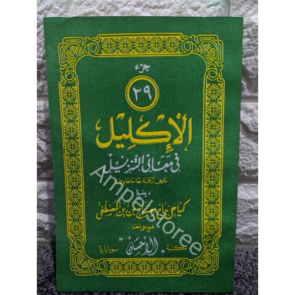 Tafsir Al-iklil , Al Iklil , Iklil , Aliklil juz 29