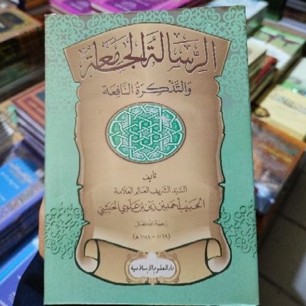 Risalah Jamiah / Risalatul Jamiah Hijau