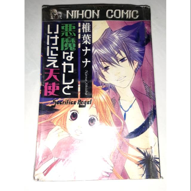 Komik sacrifice angel. Nana shiiba. Nihon dragon comic