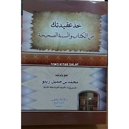 

خذ عقيدتك Khudz Aqidatak _ual
