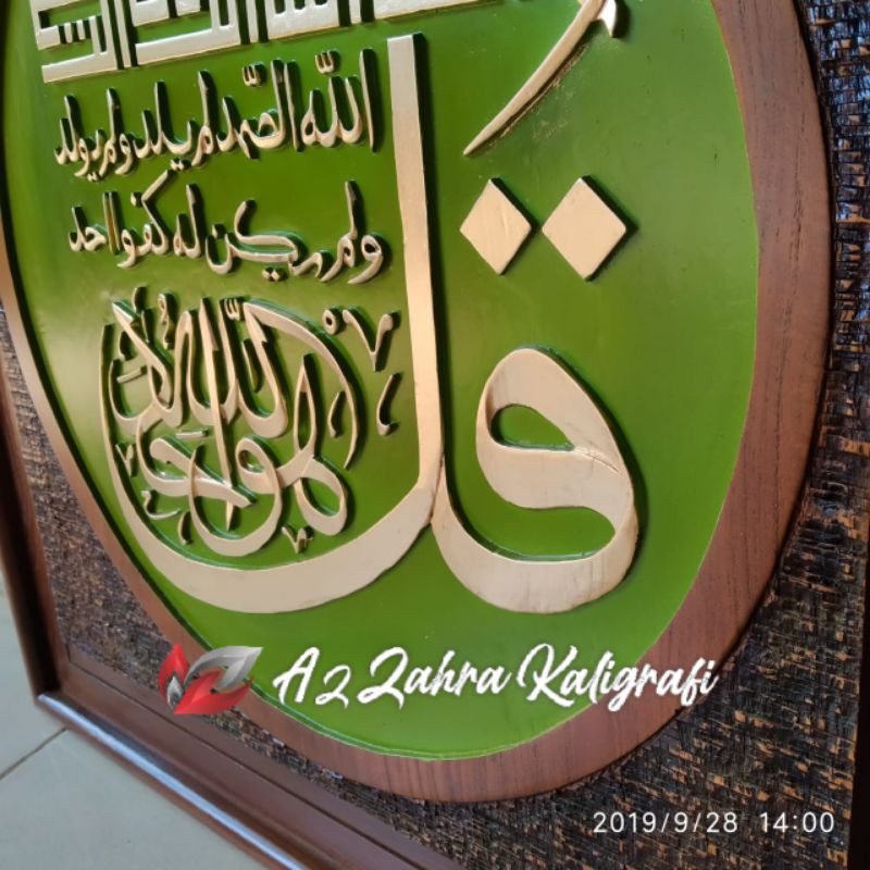kaligrafi ukir jepara kayu jati azk40 bacaan al ikhlas