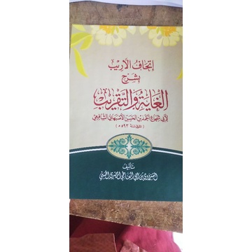 Ithaful Arib bi Syarhil Ghoyah wat Taqrib