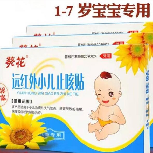 Koyo bayi baby anak batuk pilek Bapil YUAN HONG WAI XIAO ER ZHI KE TIE