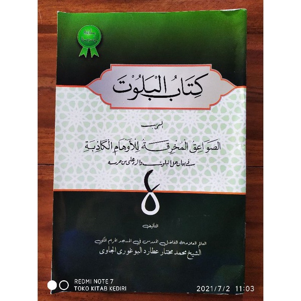 Kitabul Balut Kitab Belut كتاب البلوت