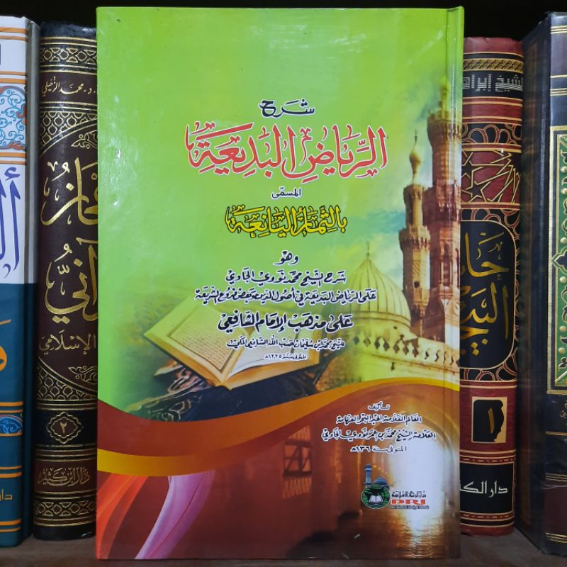 TSIMARUL YANI'AH SYARAH RIYADUL BADI'AH / SIMARUL YANI'AH