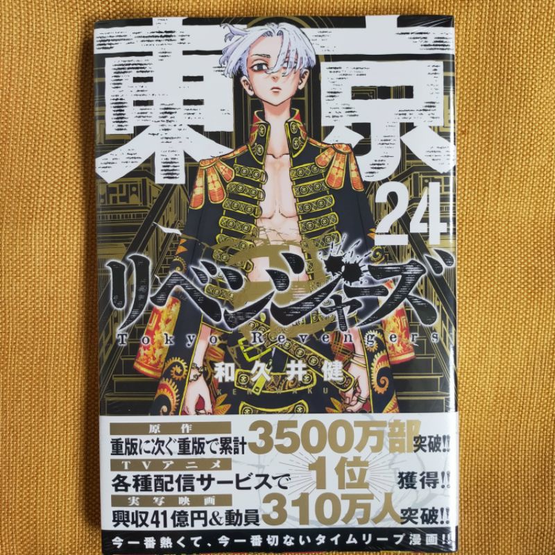 manga tokyo revengers vol. 24