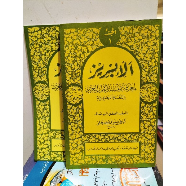 Tafsir Al ibriz juz 1 IBRIZ PEGON