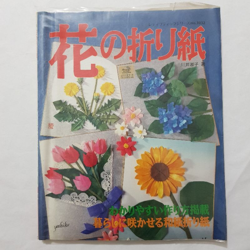 

Buku origami flowers k1032 jepang