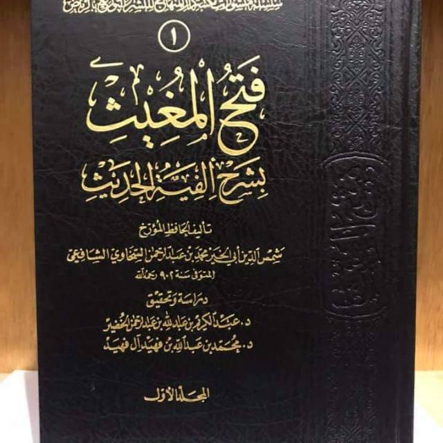 FATHUL MUGHITS BI SYARHI ALFIYYATIL HADITS
