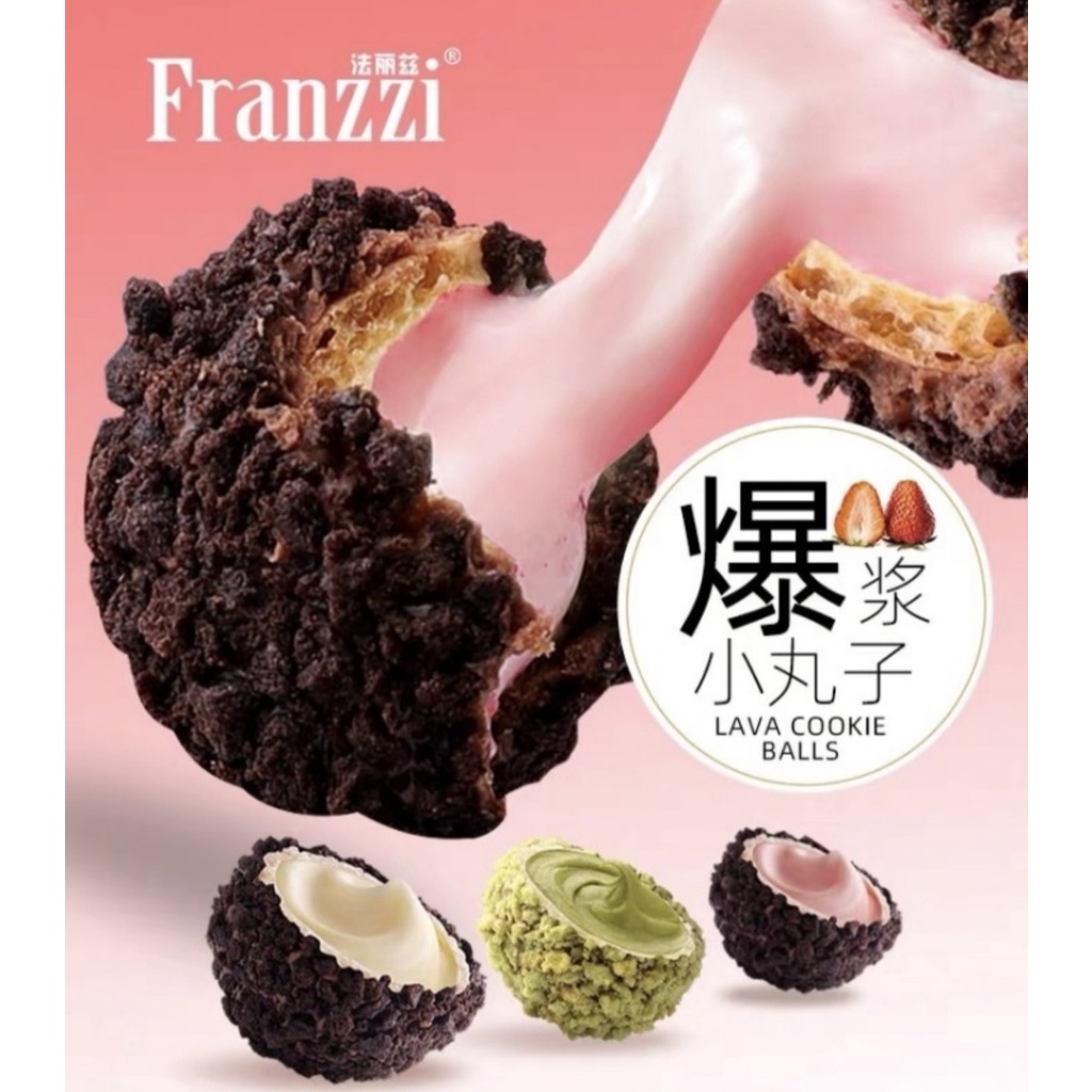 [1PCS] Lava Cookie Balls 爆浆曲奇小丸子 Cookie Lava Import