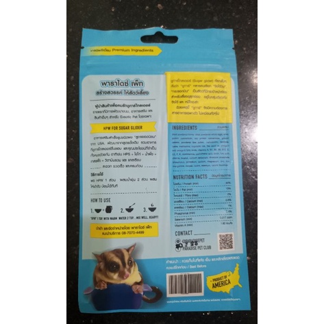 HPW Makanan Sugar Glider Branded No1 Paradise Pet made in USA High Protein