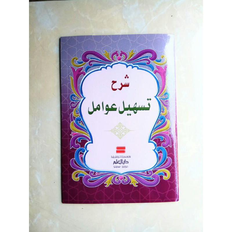 Kitab awamil / tashilul awamil