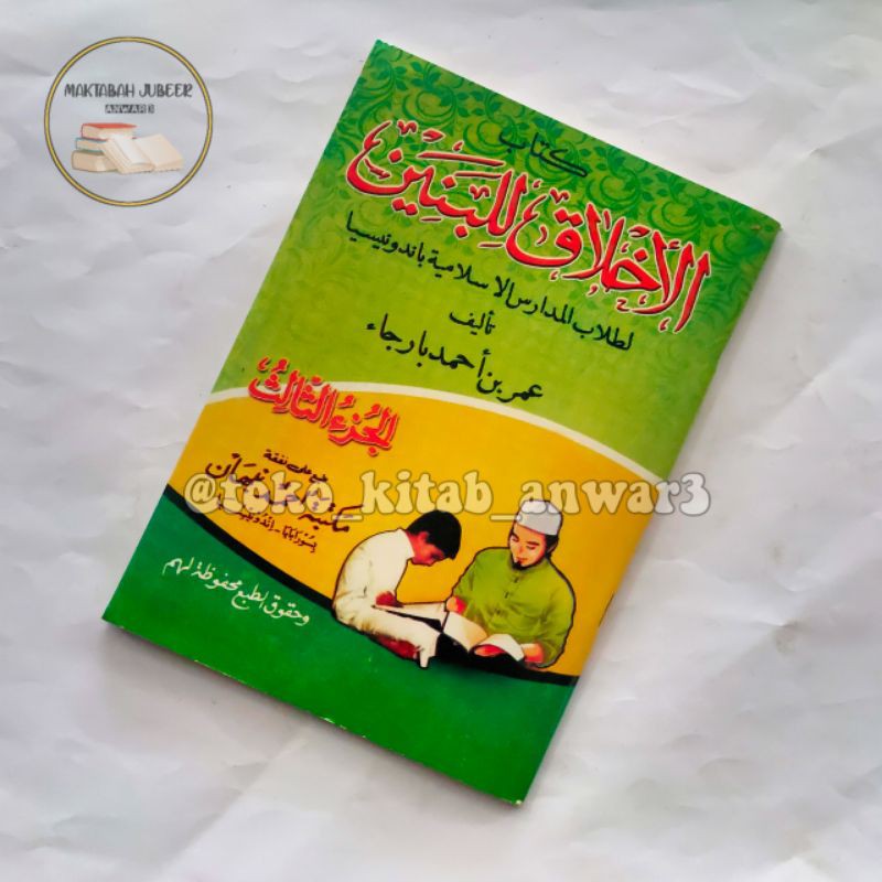 AKHLAQ LIL BANIN - AKHLAK LIL BANIN Juz 3