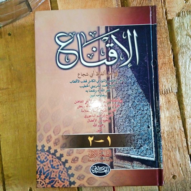 

Iqna kitab al iqna' haromain