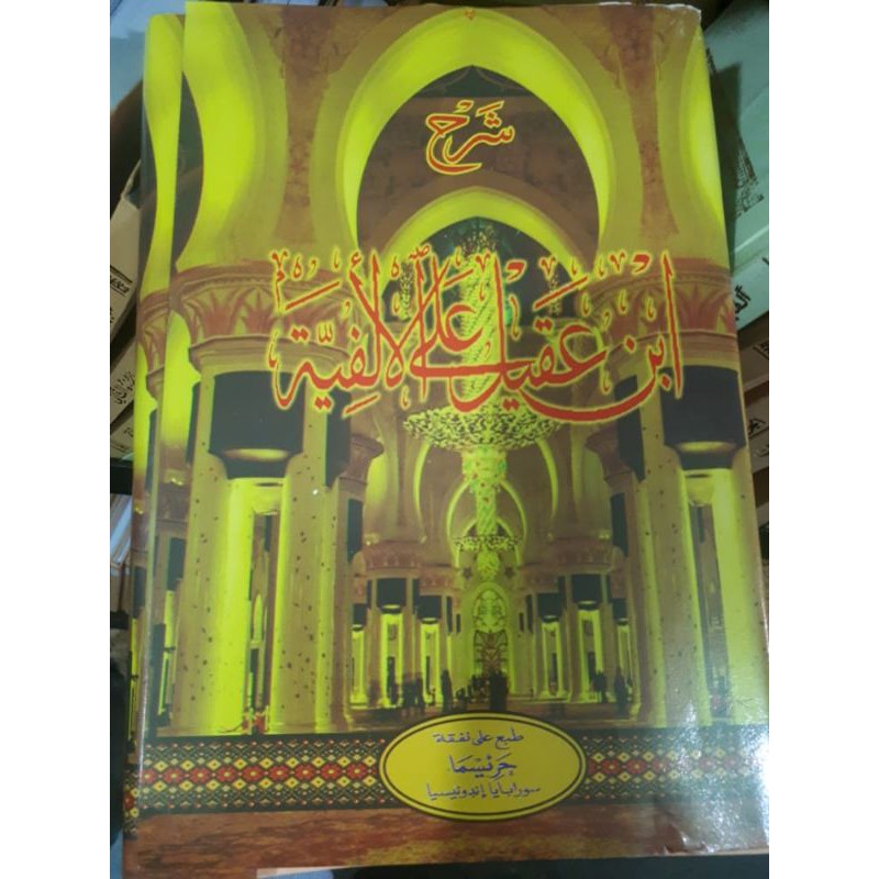 kitab sarah alfiyah ibnu aqil